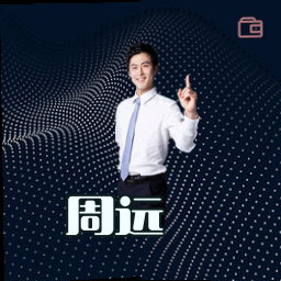 周远